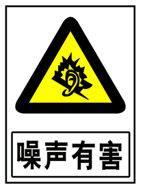 噪声