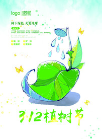 植树节海报