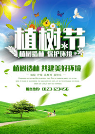 植树节海报