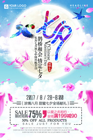 七夕情人节海报