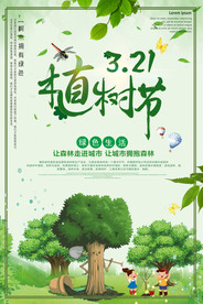 植树节海报