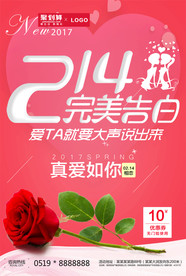 七夕情人节海报
