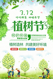 植树节海报