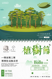 植树节海报