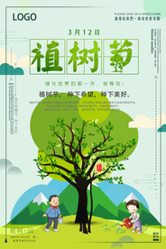 植树节海报