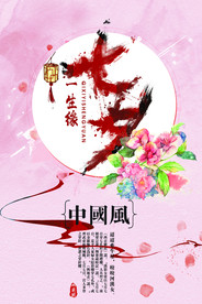 七夕情人节海报