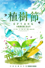 植树节海报