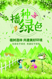 植树节海报