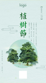 植树节海报