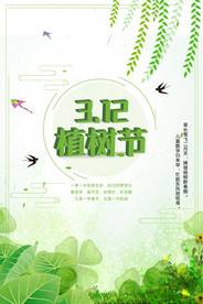 植树节海报