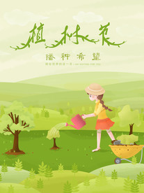 植树节海报