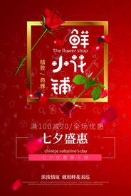 七夕情人节海报
