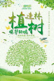 植树节海报
