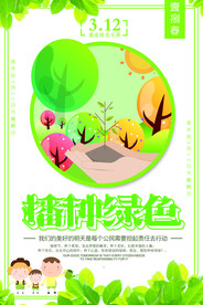 植树节海报