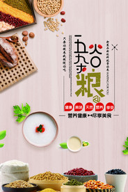 五谷杂粮海报