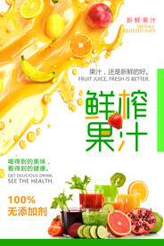 果汁海报