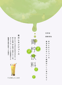 果汁海报