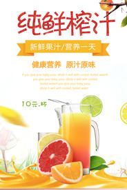 果汁海报