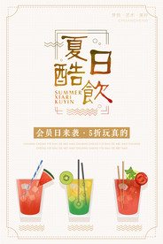 果汁海报