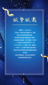邀请函