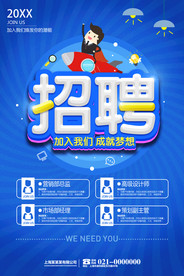招聘海报
