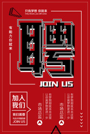 招聘海报