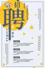 招聘海报