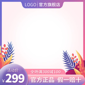 电商主图