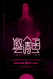 邀请函