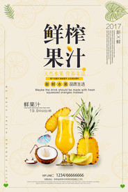 果汁海报