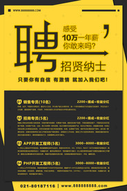 招聘海报