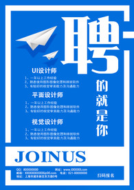 招聘海报