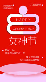 38女神节大促海报