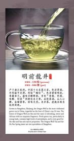 茶水单 明前龙井