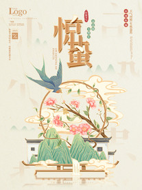 手绘惊蛰节气中国风简约海报
