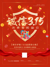 诚信315