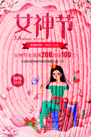 女神节节日促销活动海报素材