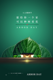 植树节节日宣传活动海报素材