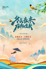 春分节气传统活动海报素材