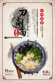 刀削面美食活动宣传海报素材