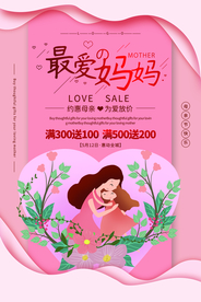 母亲节节日活动宣传海报素材