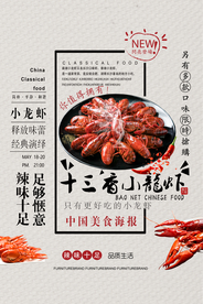 小龙虾美食活动宣传海报素材