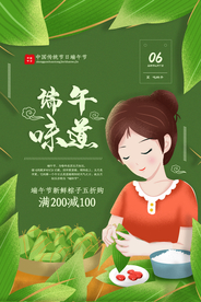 端午节节日活动促销宣传海报素材