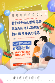 父亲节节日活动宣传海报素材