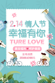 情人节节日活动宣传海报素材