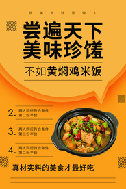 黄焖鸡米饭美食活动宣传海报素材