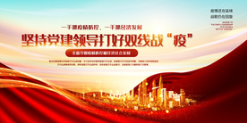 打好双线战疫社会公益海报素材
