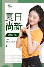 夏日上新促销活动海报素材