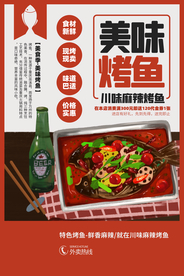 美味烤鱼美食促销活动海报素材