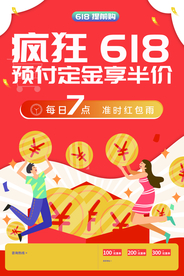 疯狂618节日促销活动海报素材